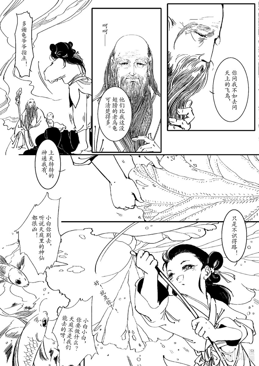 《四方神 照影》第二章 双莲 第25页