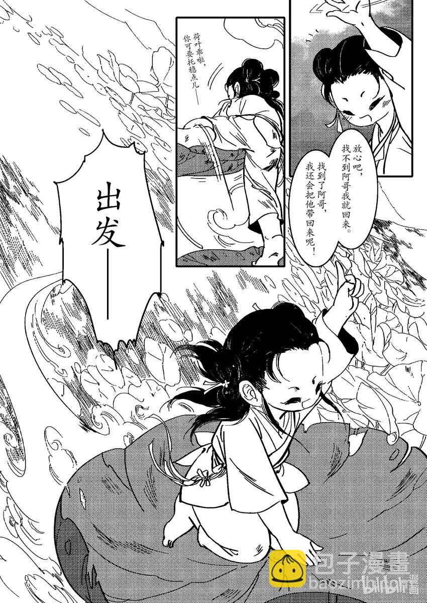 《四方神 照影》第二章 双莲 第26页