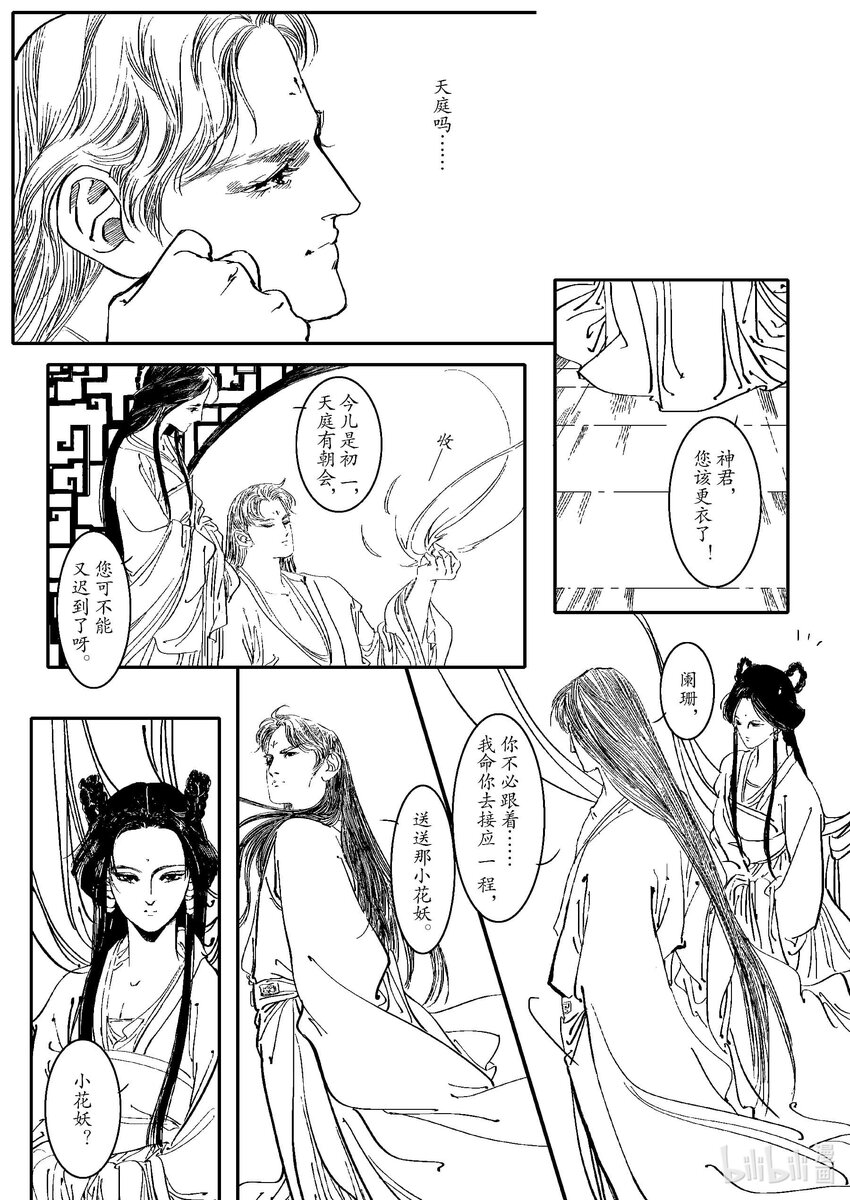 《四方神 照影》第二章 双莲 第28页