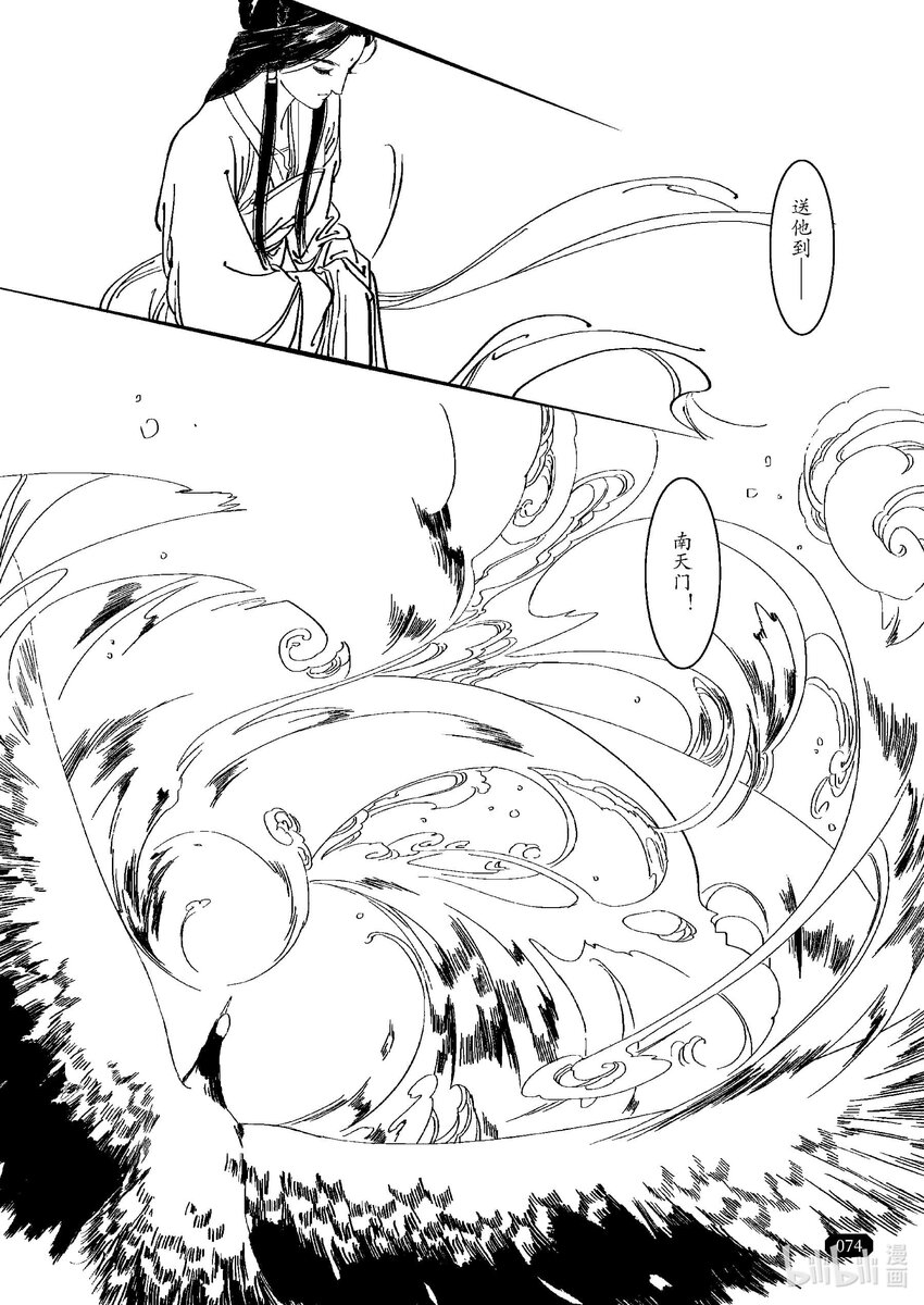 《四方神 照影》第二章 双莲 第29页