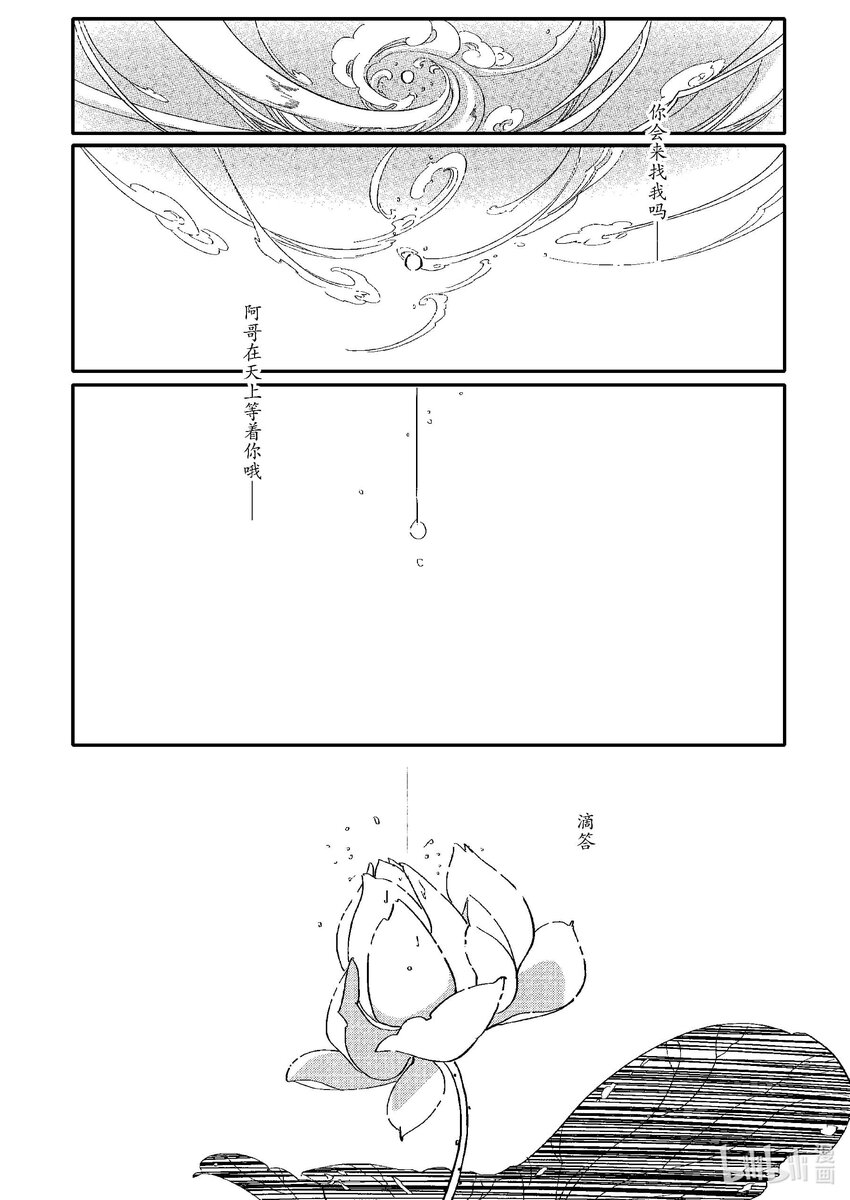 《四方神 照影》第二章 双莲 第3页