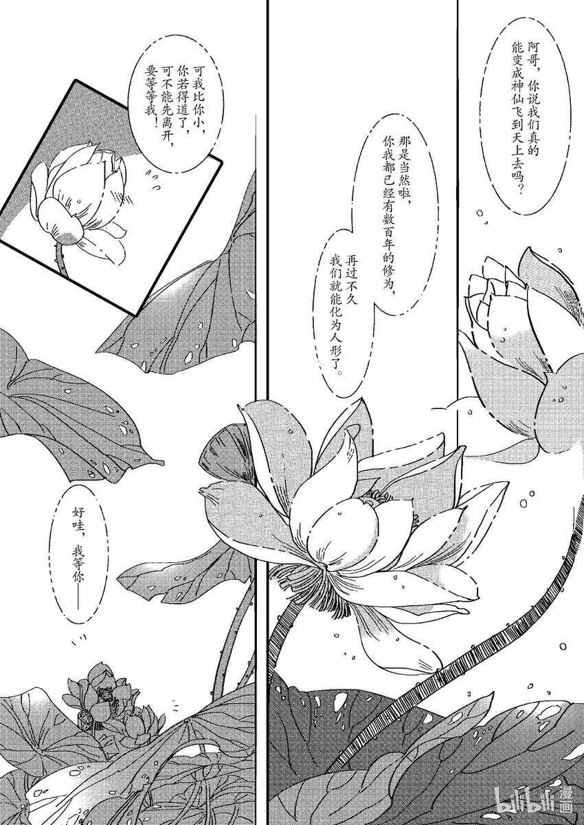 《四方神 照影》第二章 双莲 第4页