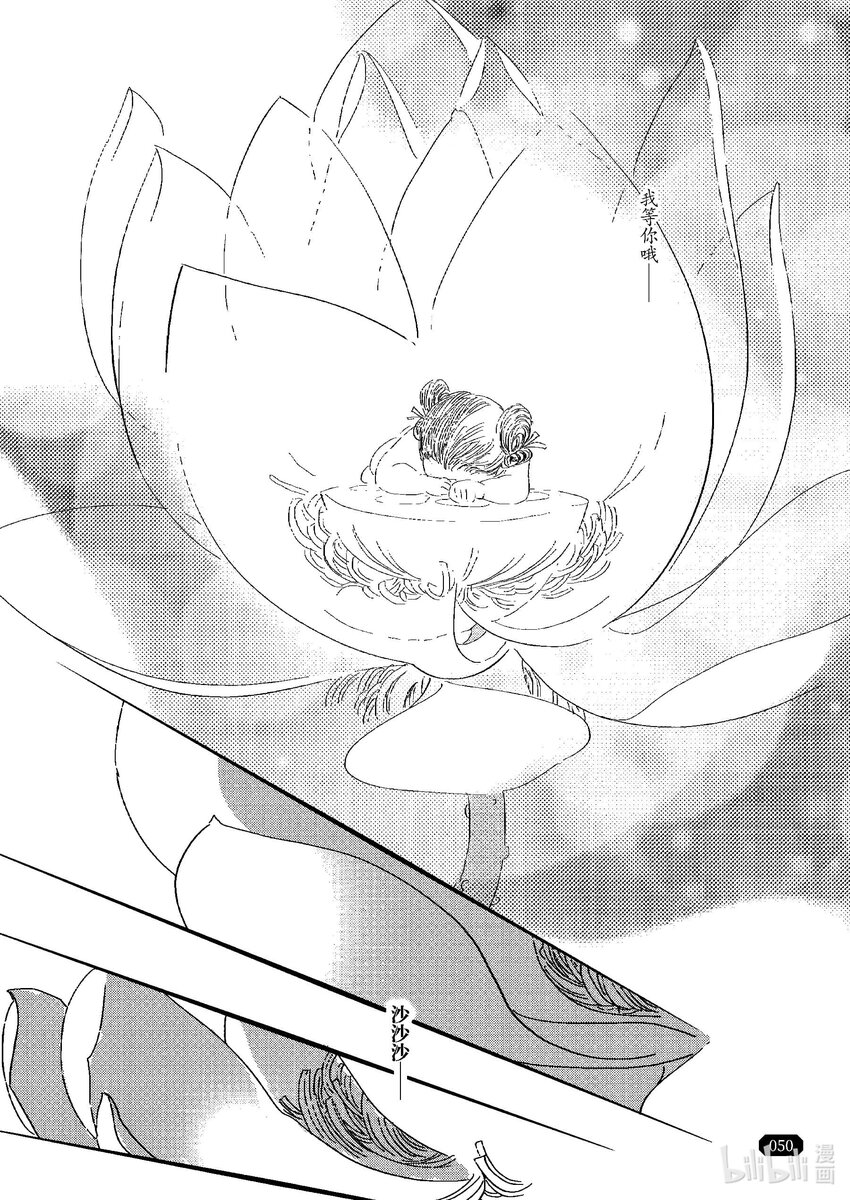 《四方神 照影》第二章 双莲 第5页