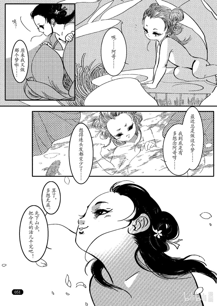 《四方神 照影》第二章 双莲 第6页