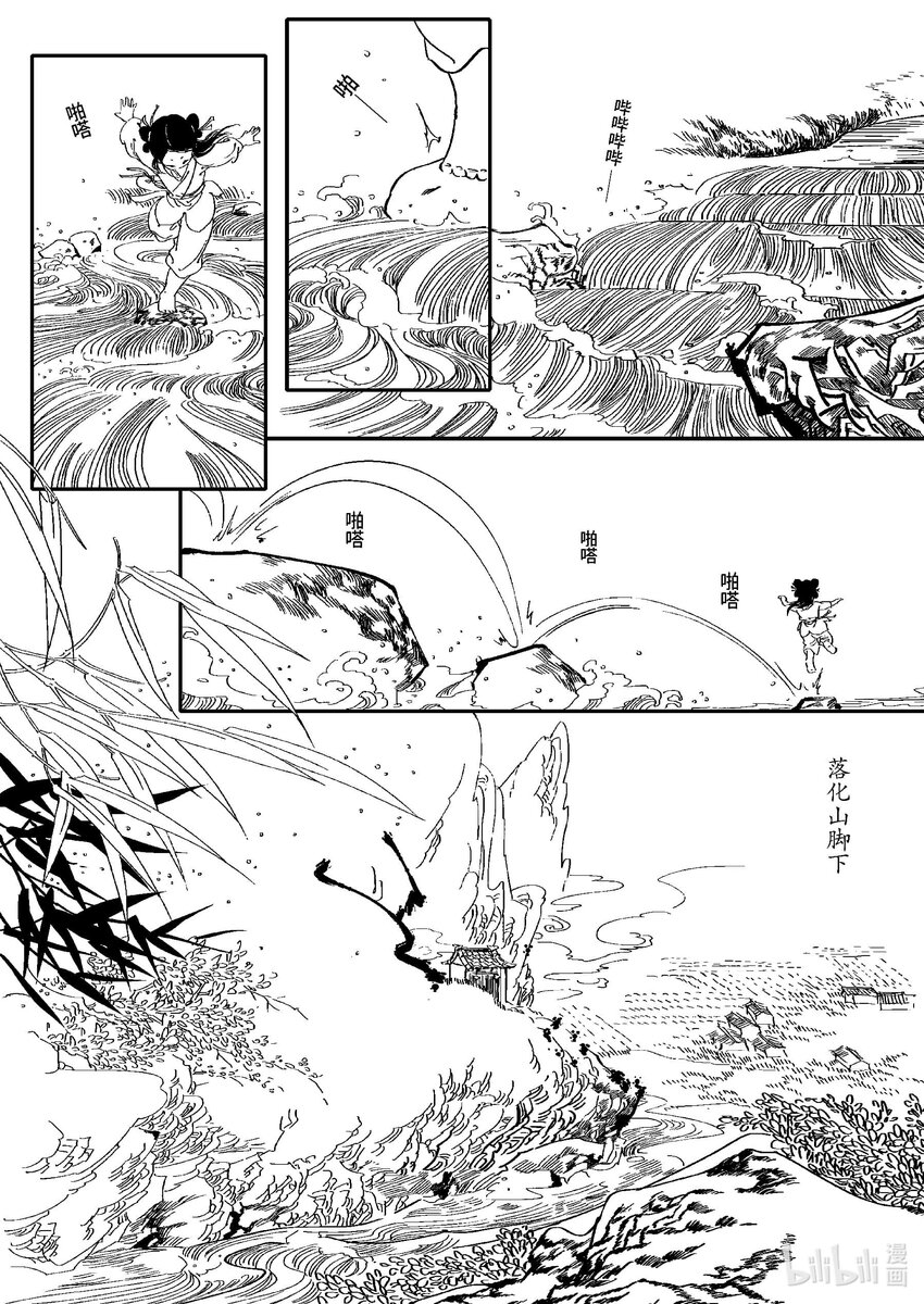 《四方神 照影》第二章 双莲 第9页