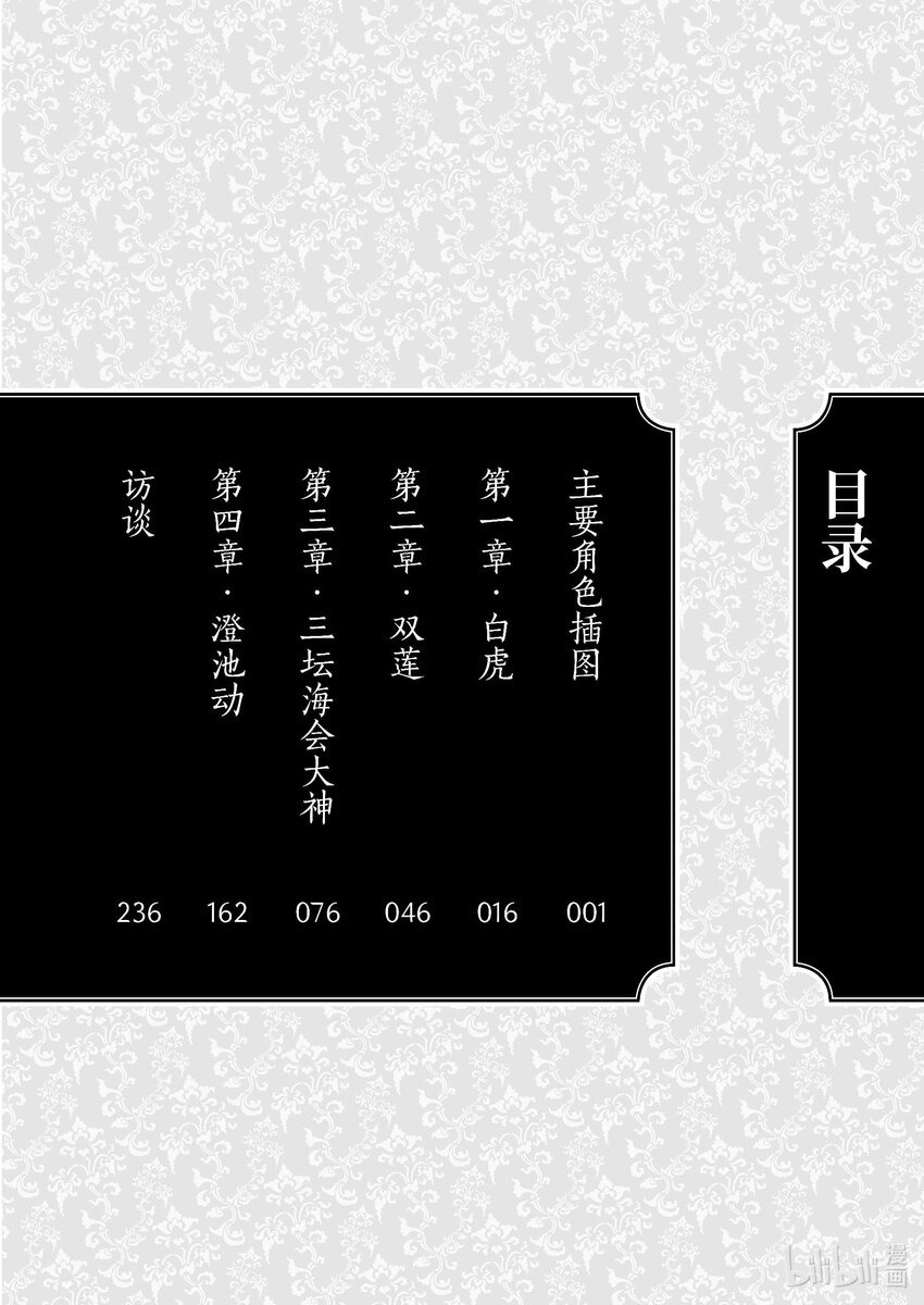 《四方神 照影》第一章 白虎 第10页