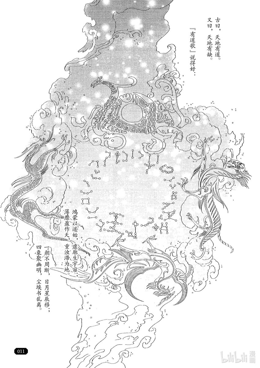 《四方神 照影》第一章 白虎 第11页