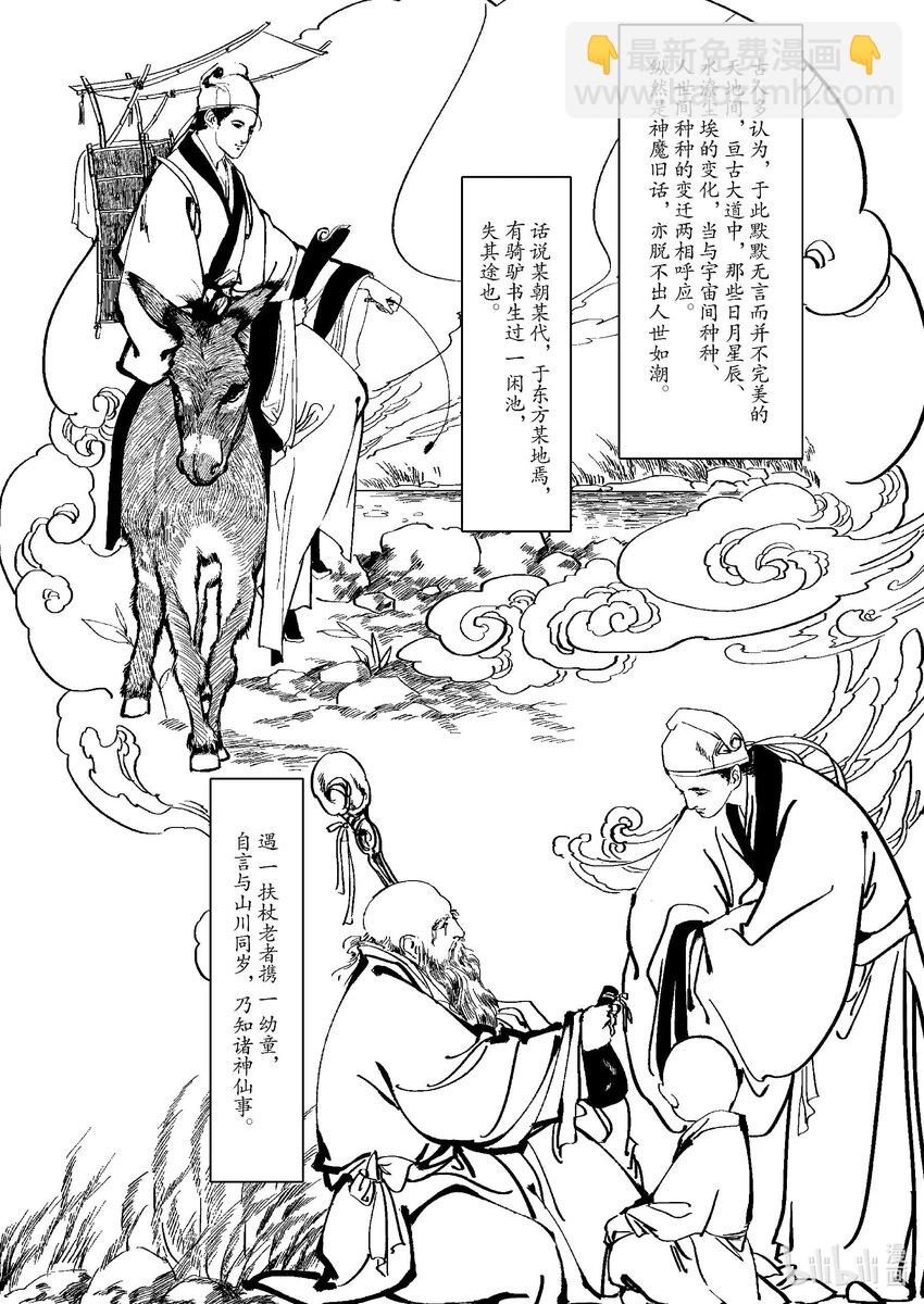 《四方神 照影》第一章 白虎 第12页