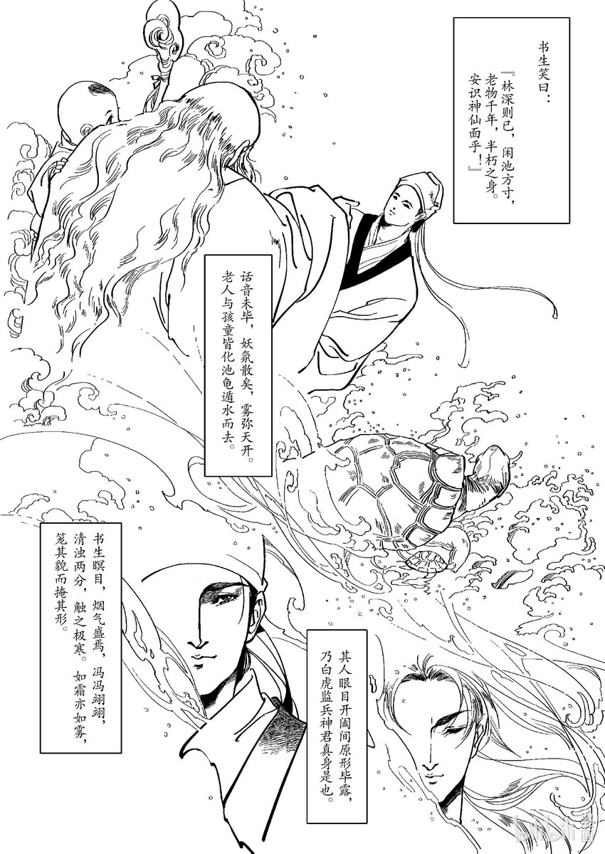 《四方神 照影》第一章 白虎 第14页