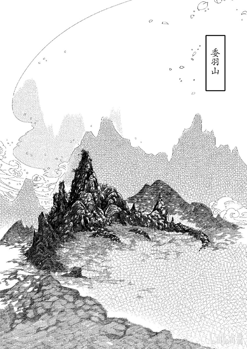 《四方神 照影》第一章 白虎 第17页