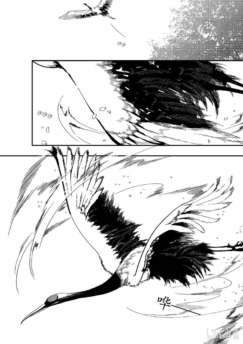 《四方神 照影》第一章 白虎 第18页