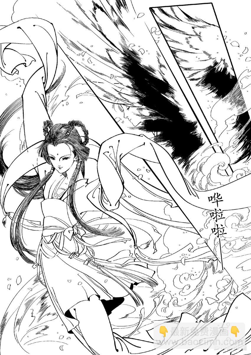 《四方神 照影》第一章 白虎 第19页