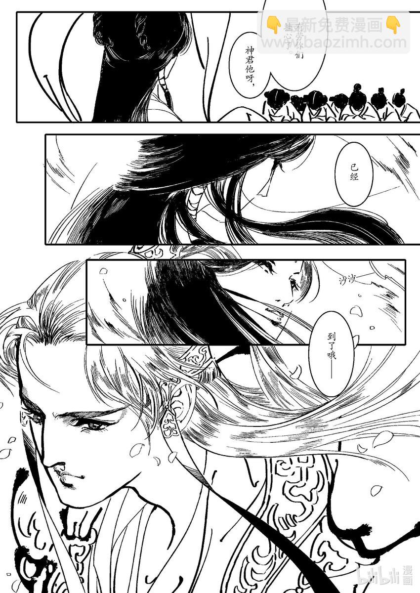 《四方神 照影》第一章 白虎 第21页
