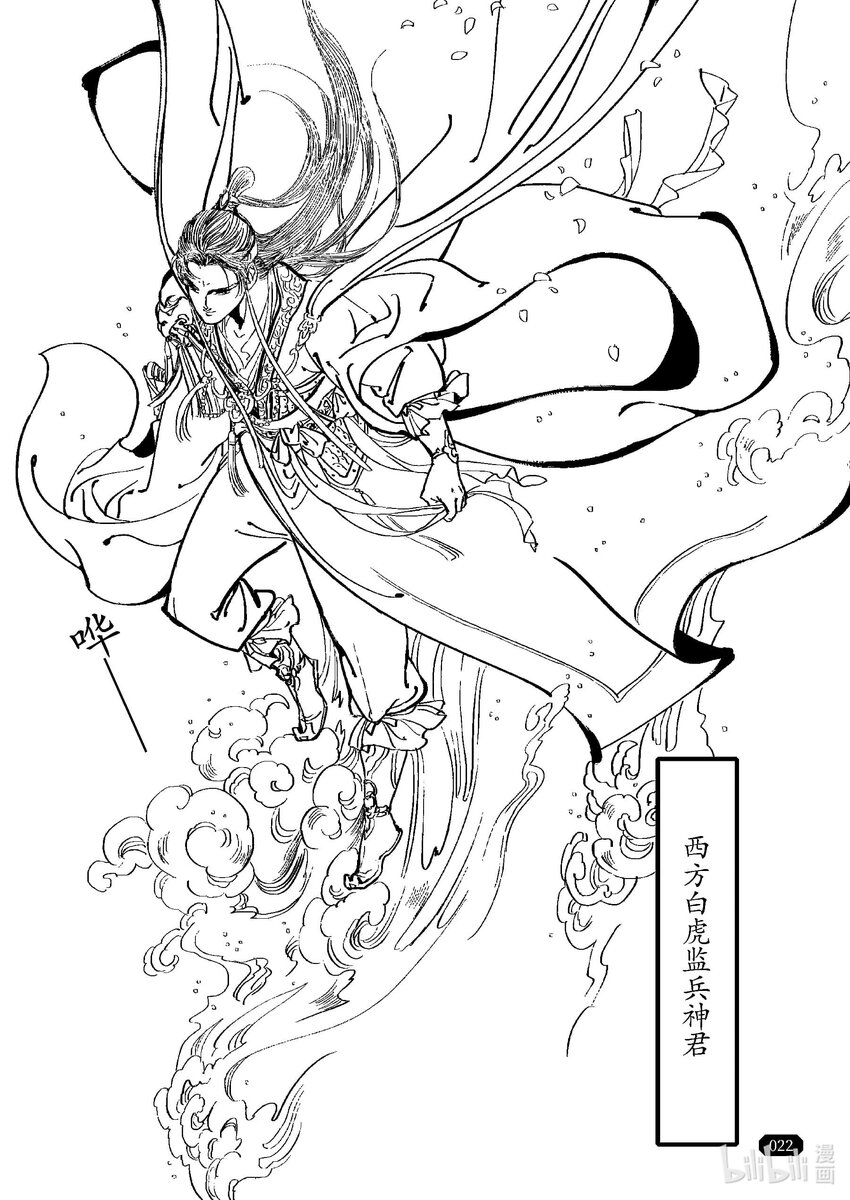 《四方神 照影》第一章 白虎 第22页