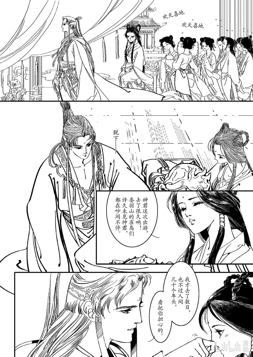 《四方神 照影》第一章 白虎 第24页