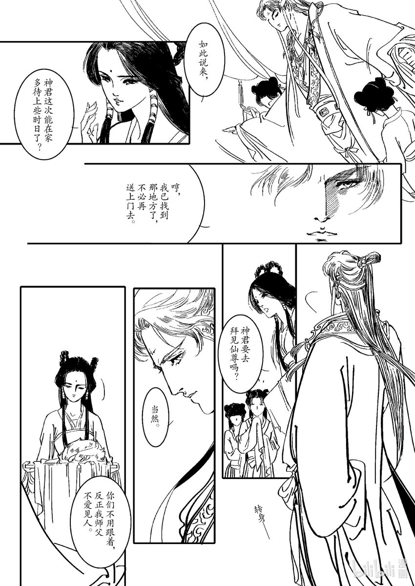 《四方神 照影》第一章 白虎 第25页