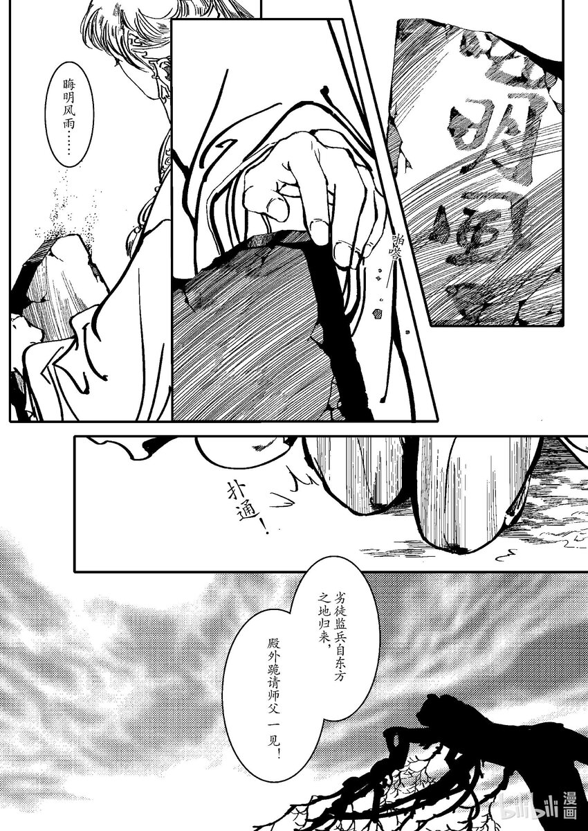《四方神 照影》第一章 白虎 第30页