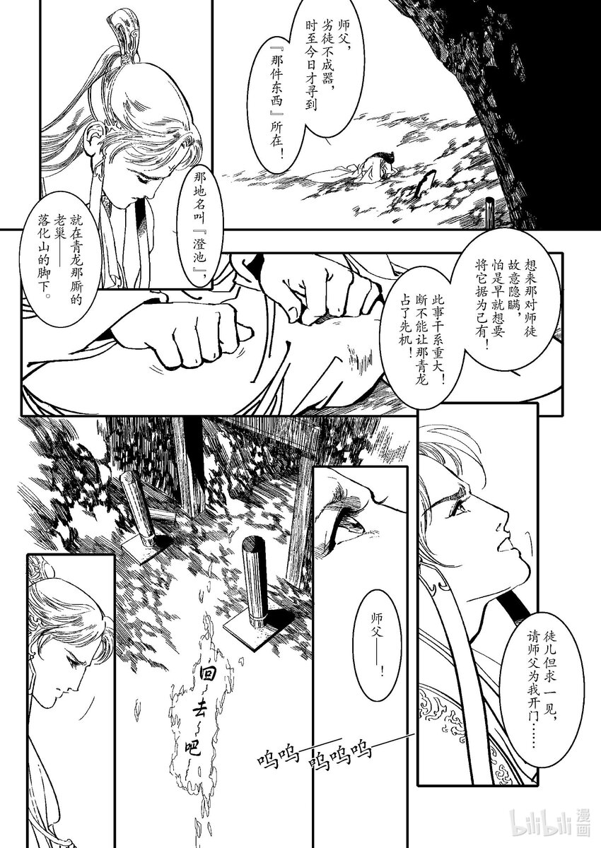 《四方神 照影》第一章 白虎 第31页