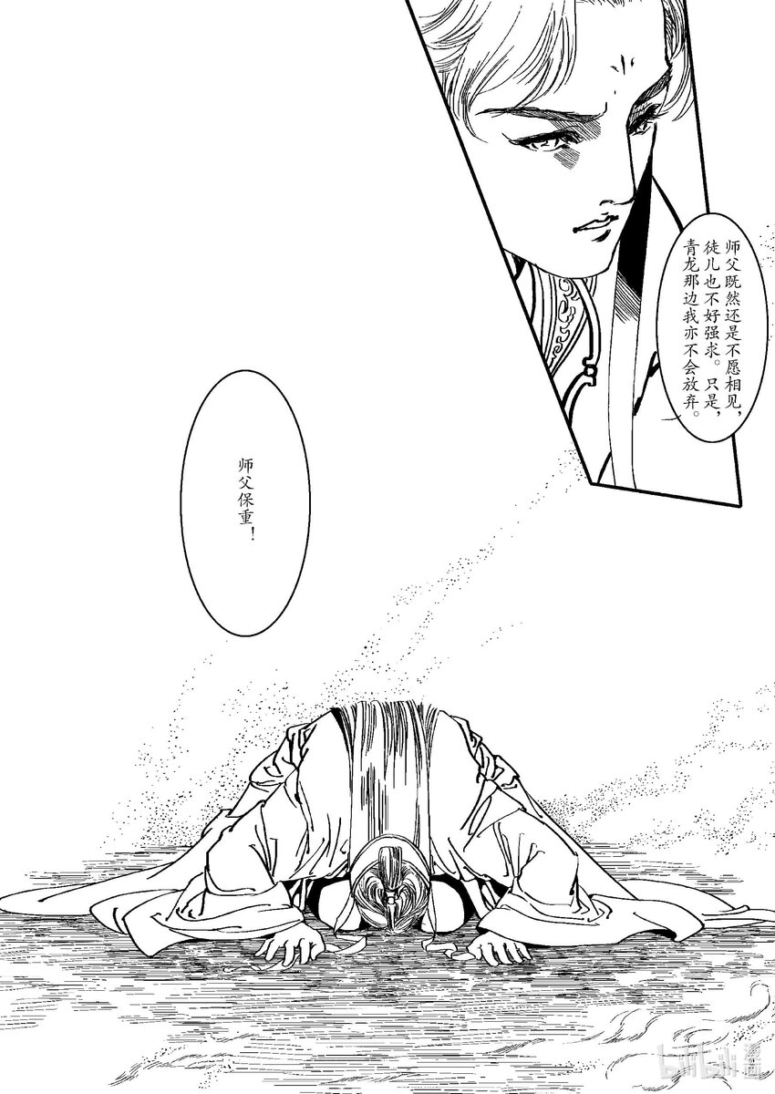 《四方神 照影》第一章 白虎 第32页