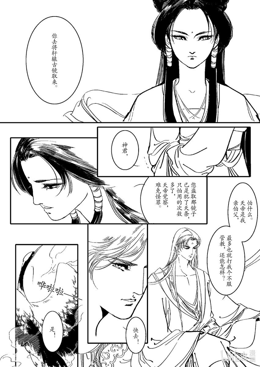 《四方神 照影》第一章 白虎 第34页