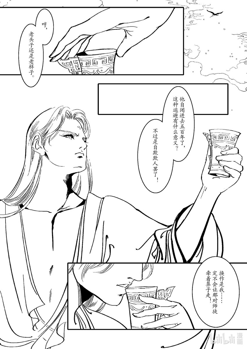 《四方神 照影》第一章 白虎 第35页