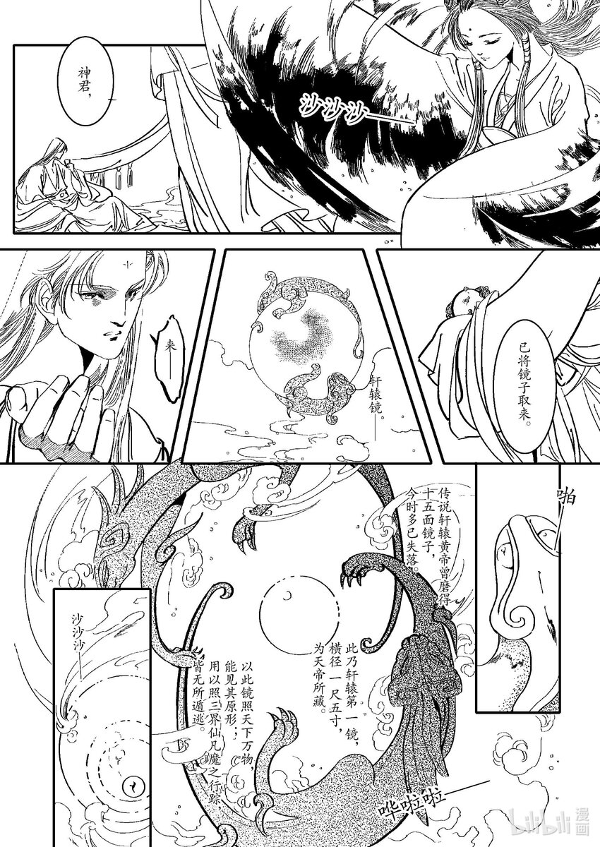 《四方神 照影》第一章 白虎 第36页