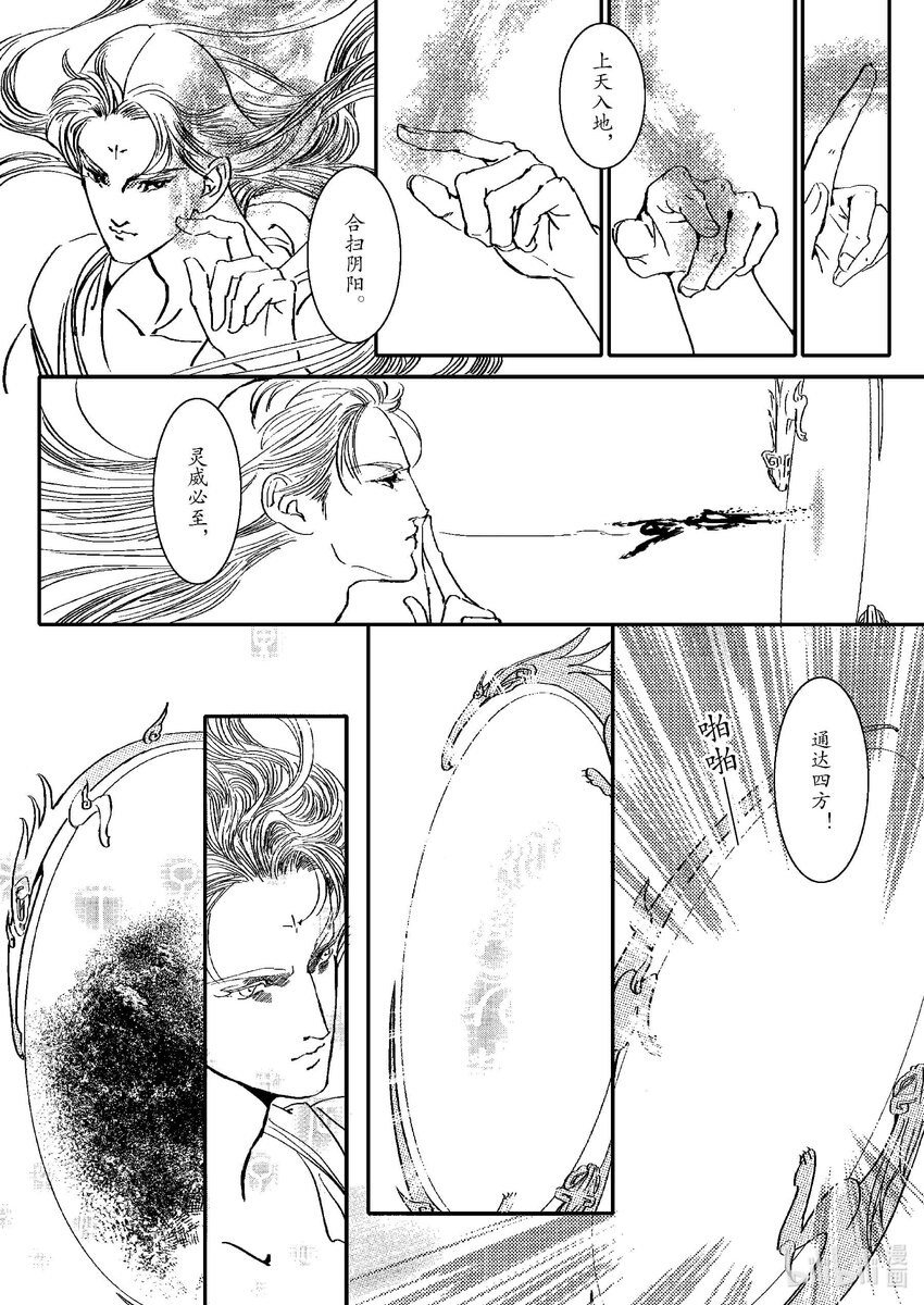 《四方神 照影》第一章 白虎 第38页