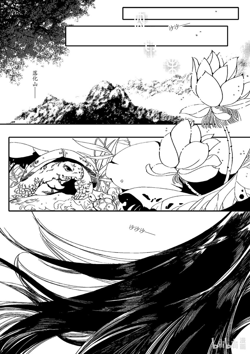 《四方神 照影》第一章 白虎 第39页