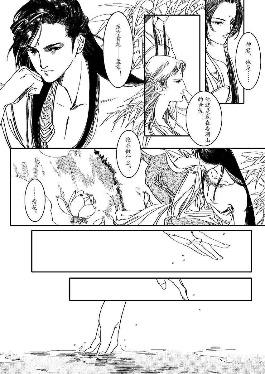 《四方神 照影》第一章 白虎 第41页