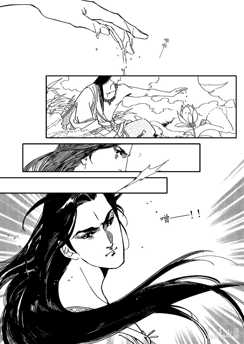《四方神 照影》第一章 白虎 第42页