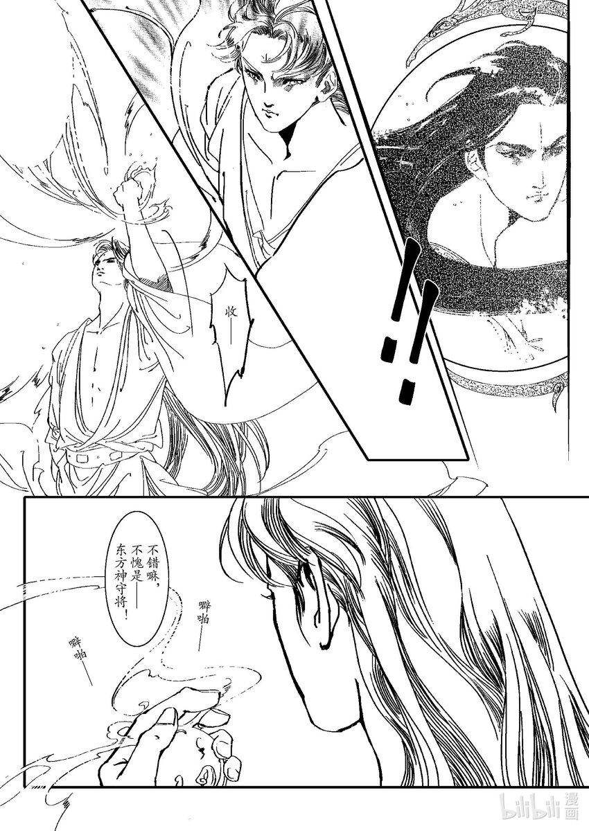 《四方神 照影》第一章 白虎 第43页