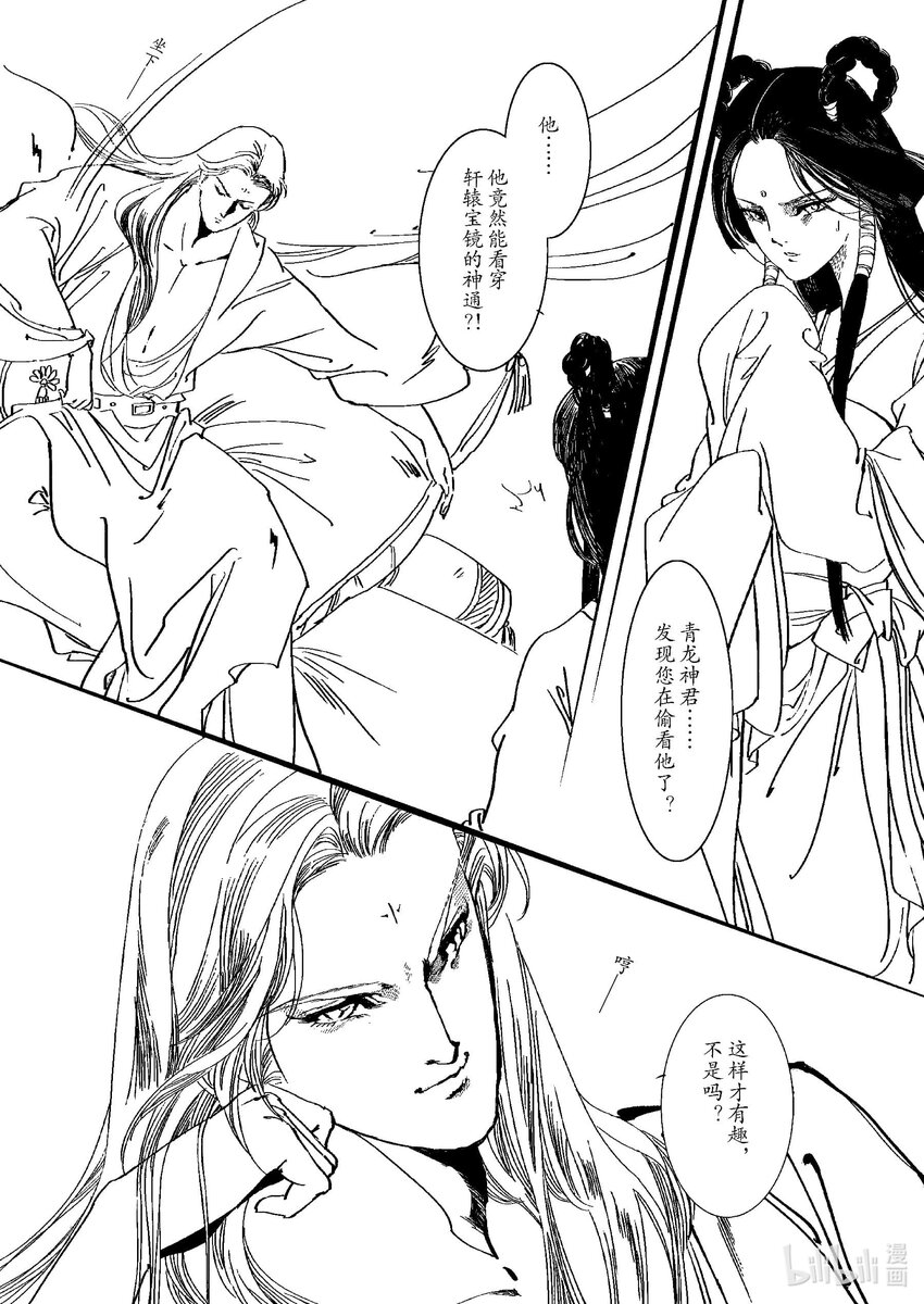 《四方神 照影》第一章 白虎 第44页