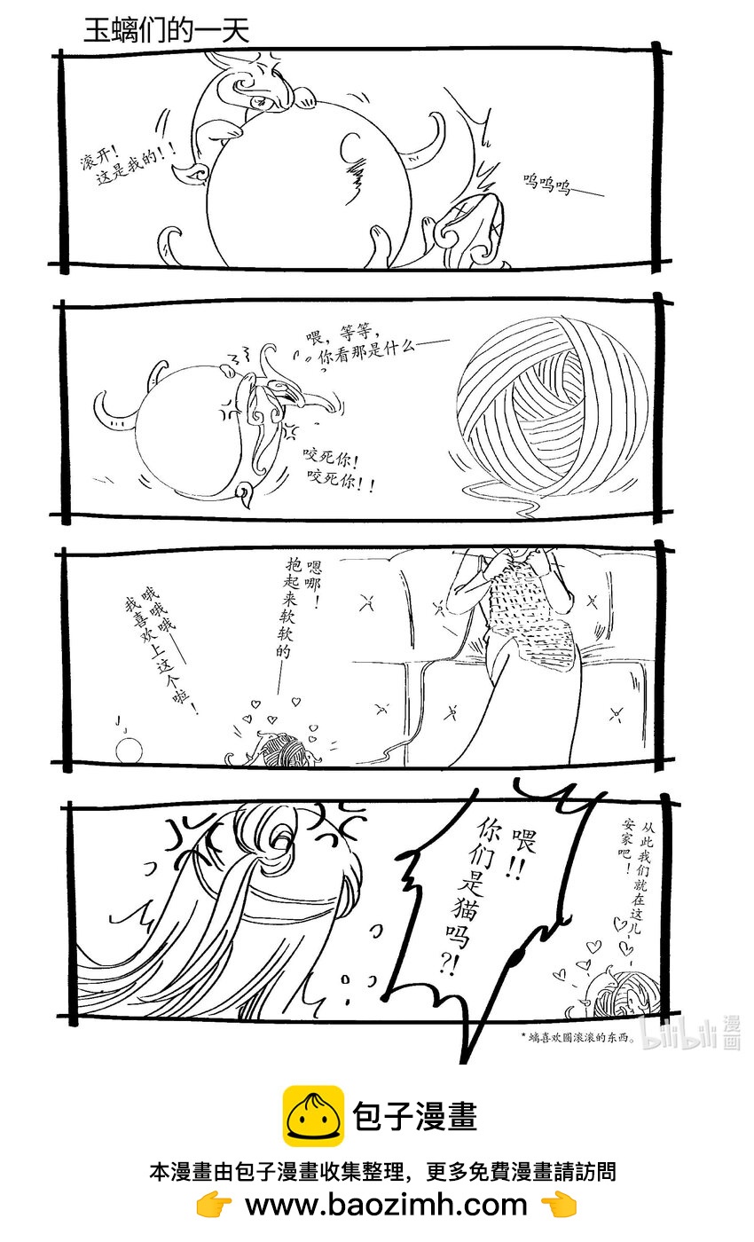 《四方神 照影》第一章 白虎 第45页