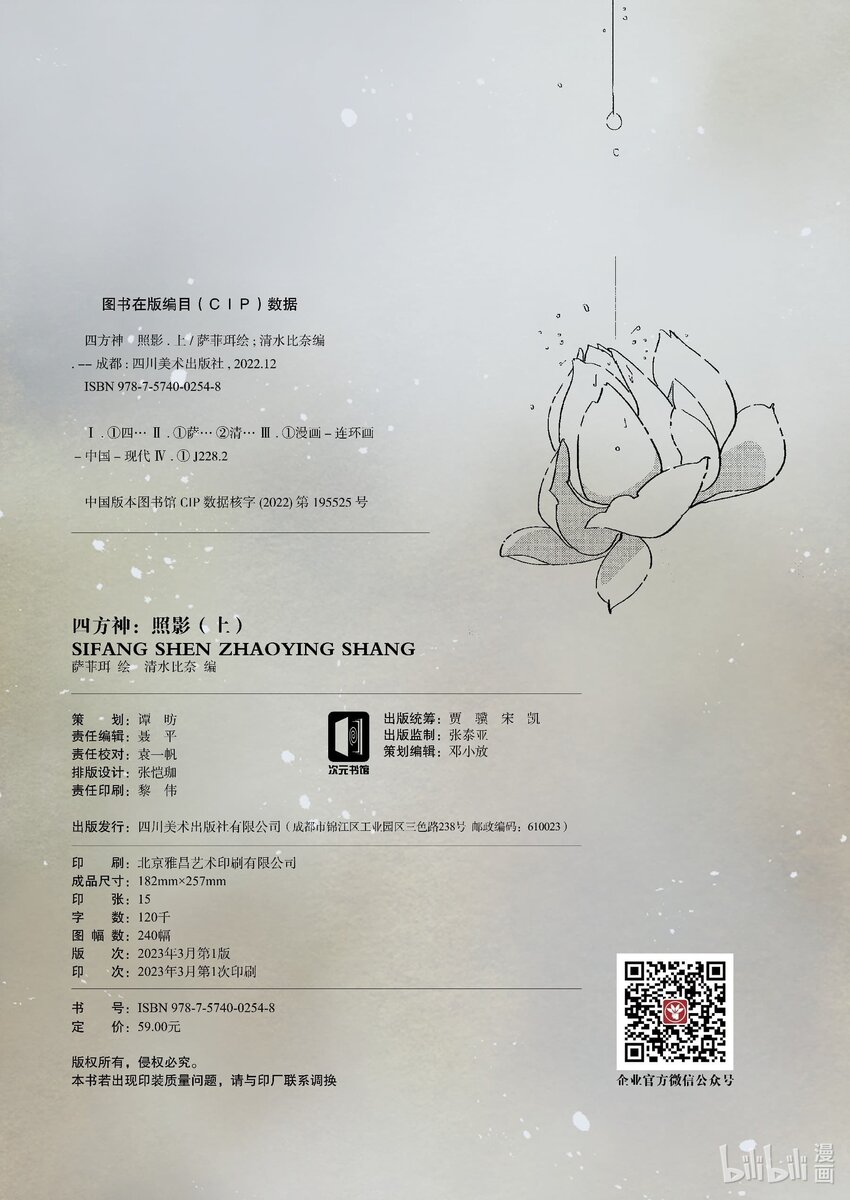 《四方神 照影》第一章 白虎 第8页