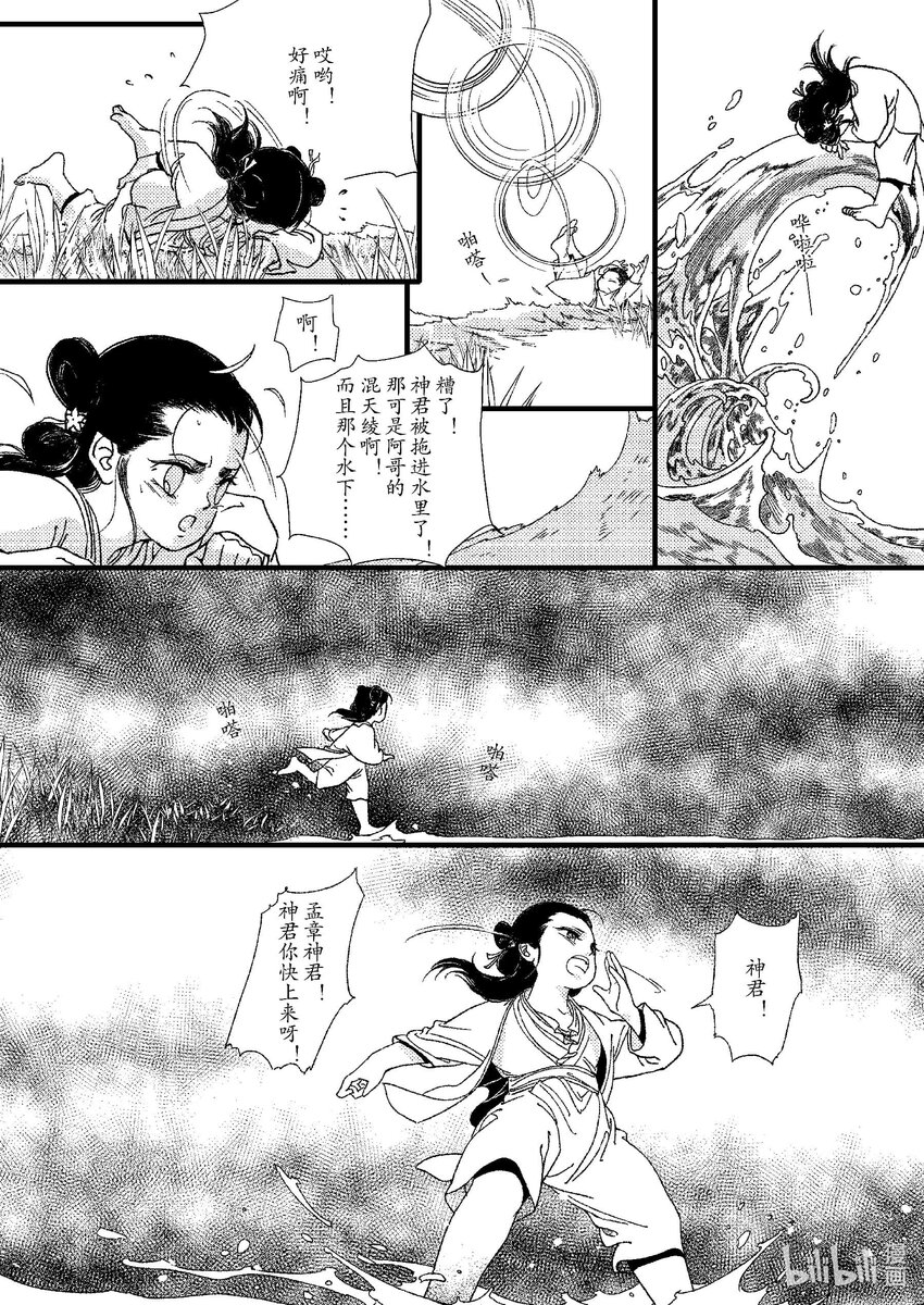 《四方神 照影》第五章 鲣鳞再现 第10页