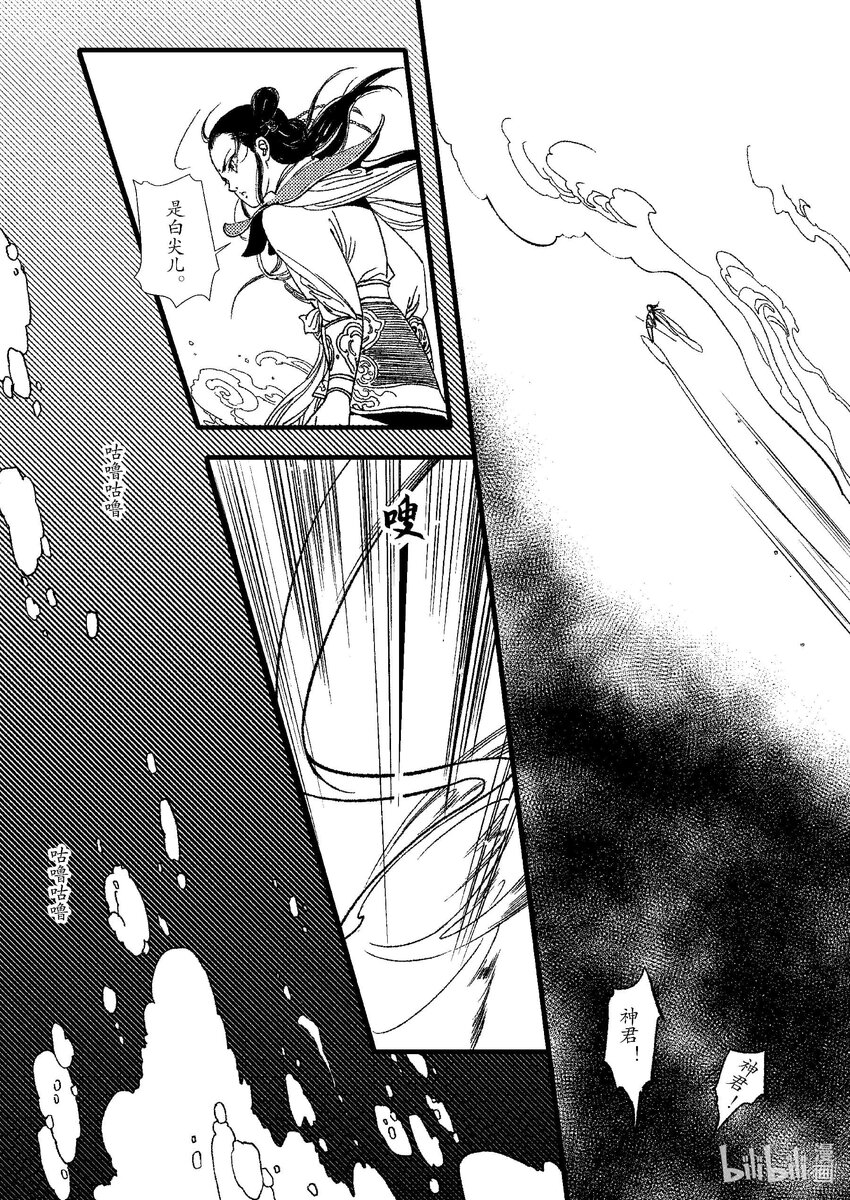 《四方神 照影》第五章 鲣鳞再现 第11页