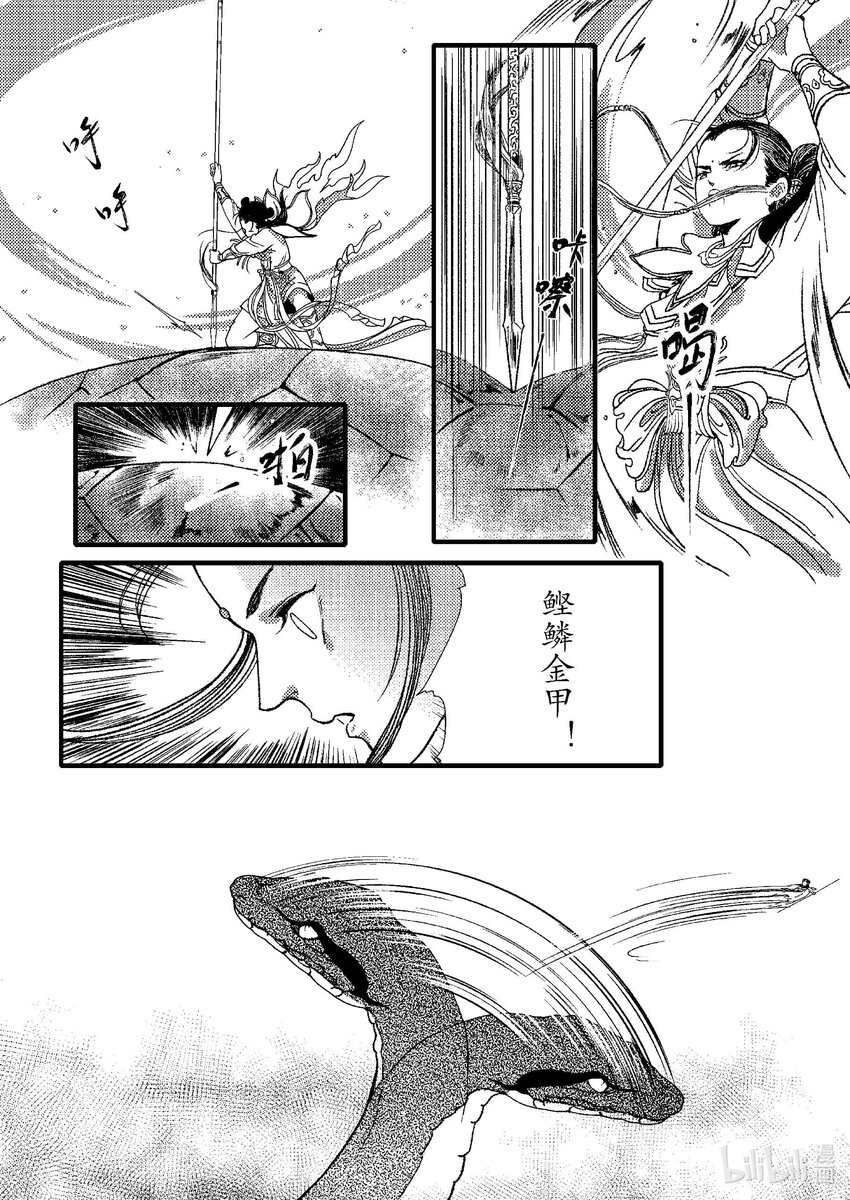 《四方神 照影》第五章 鲣鳞再现 第20页