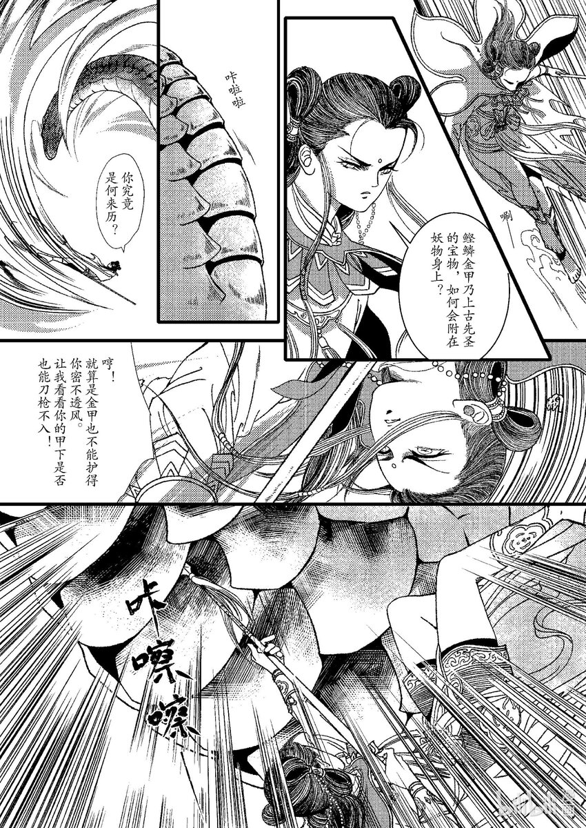 《四方神 照影》第五章 鲣鳞再现 第21页