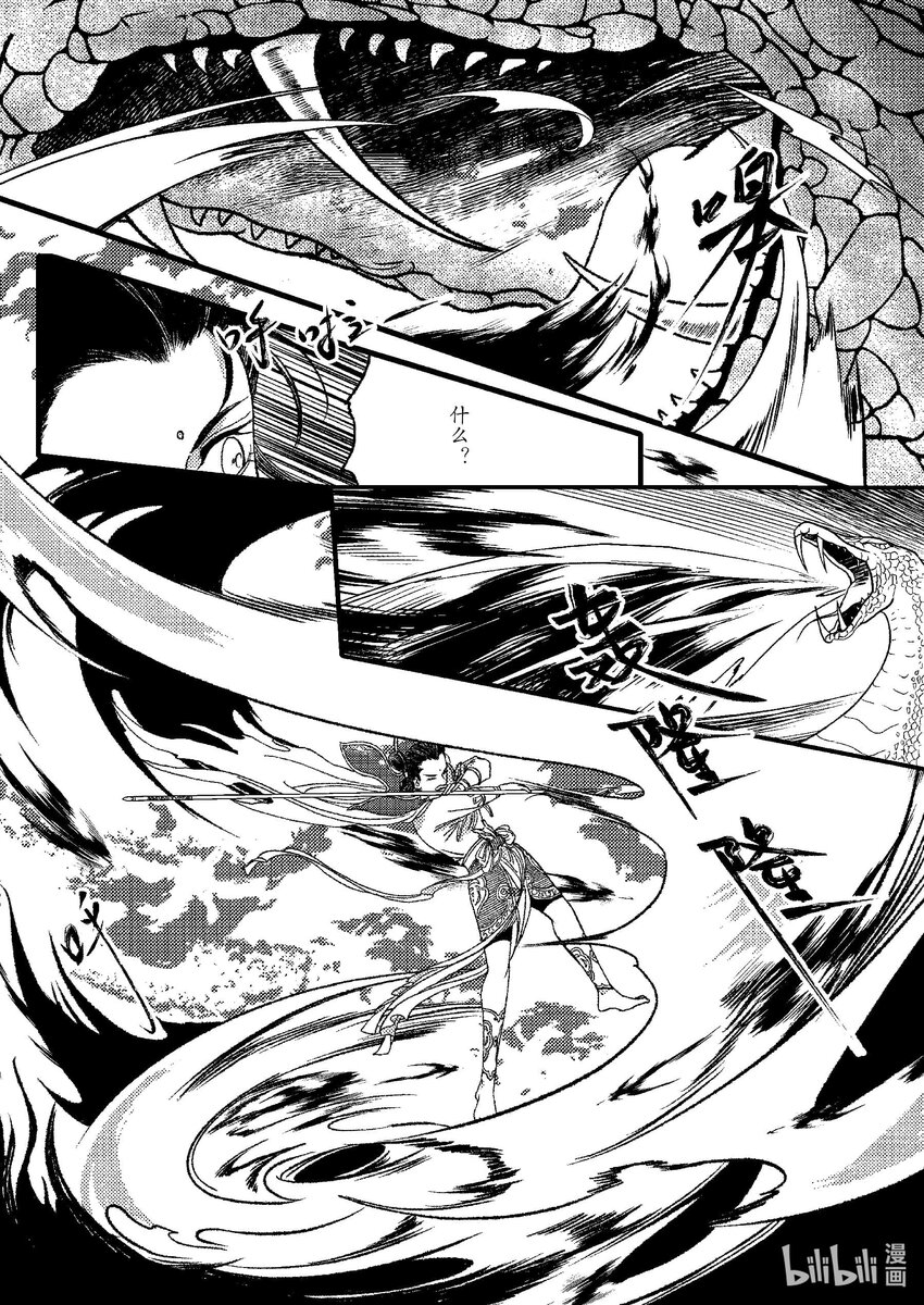 《四方神 照影》第五章 鲣鳞再现 第23页
