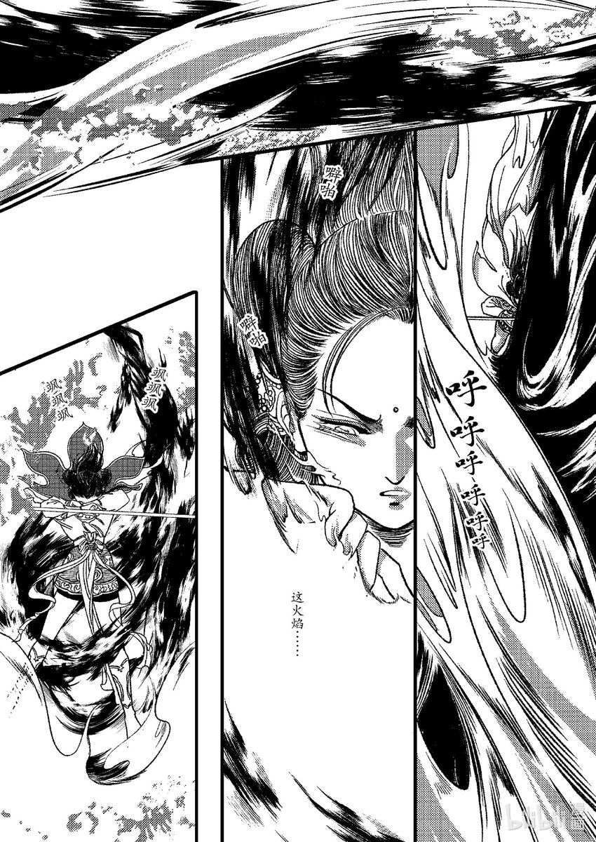 《四方神 照影》第五章 鲣鳞再现 第24页