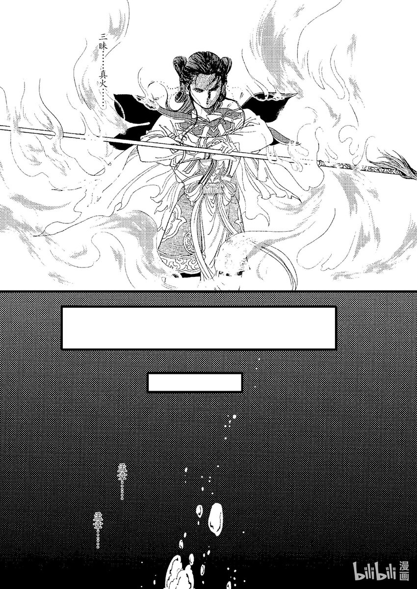《四方神 照影》第五章 鲣鳞再现 第25页