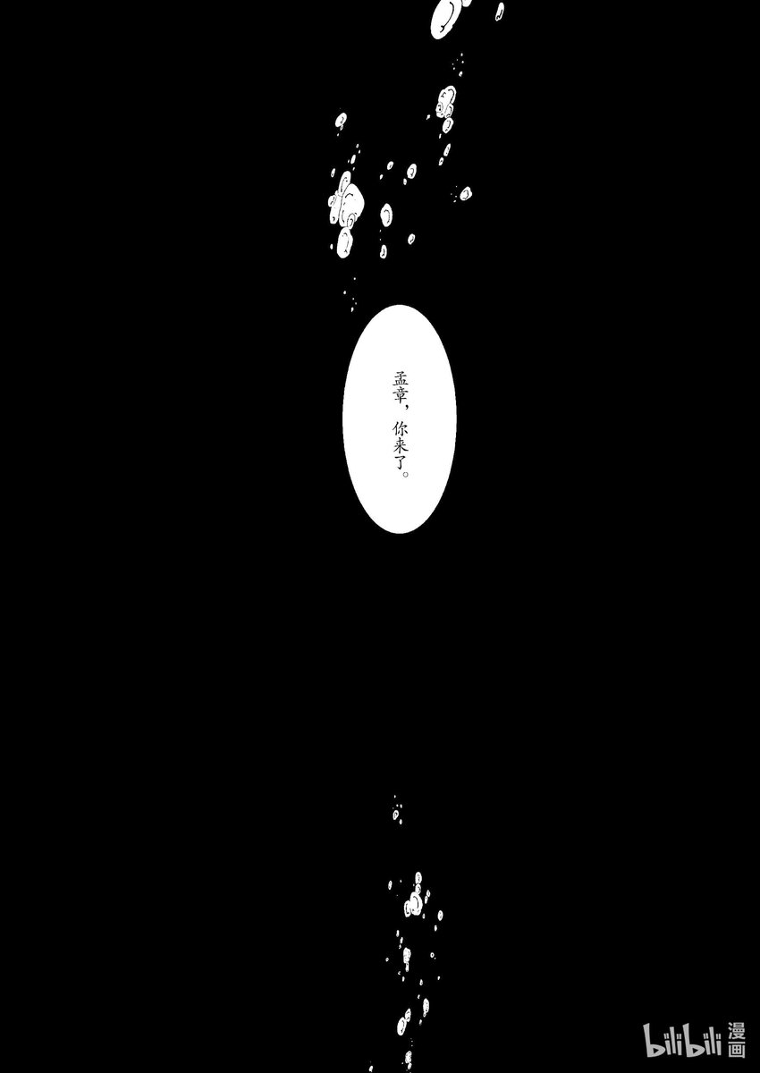 《四方神 照影》第五章 鲣鳞再现 第26页
