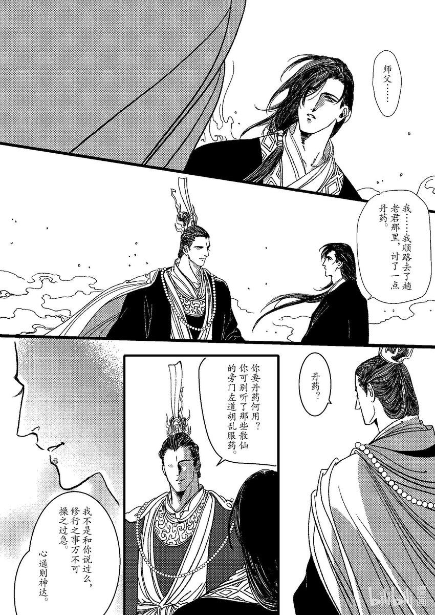 《四方神 照影》第五章 鲣鳞再现 第28页
