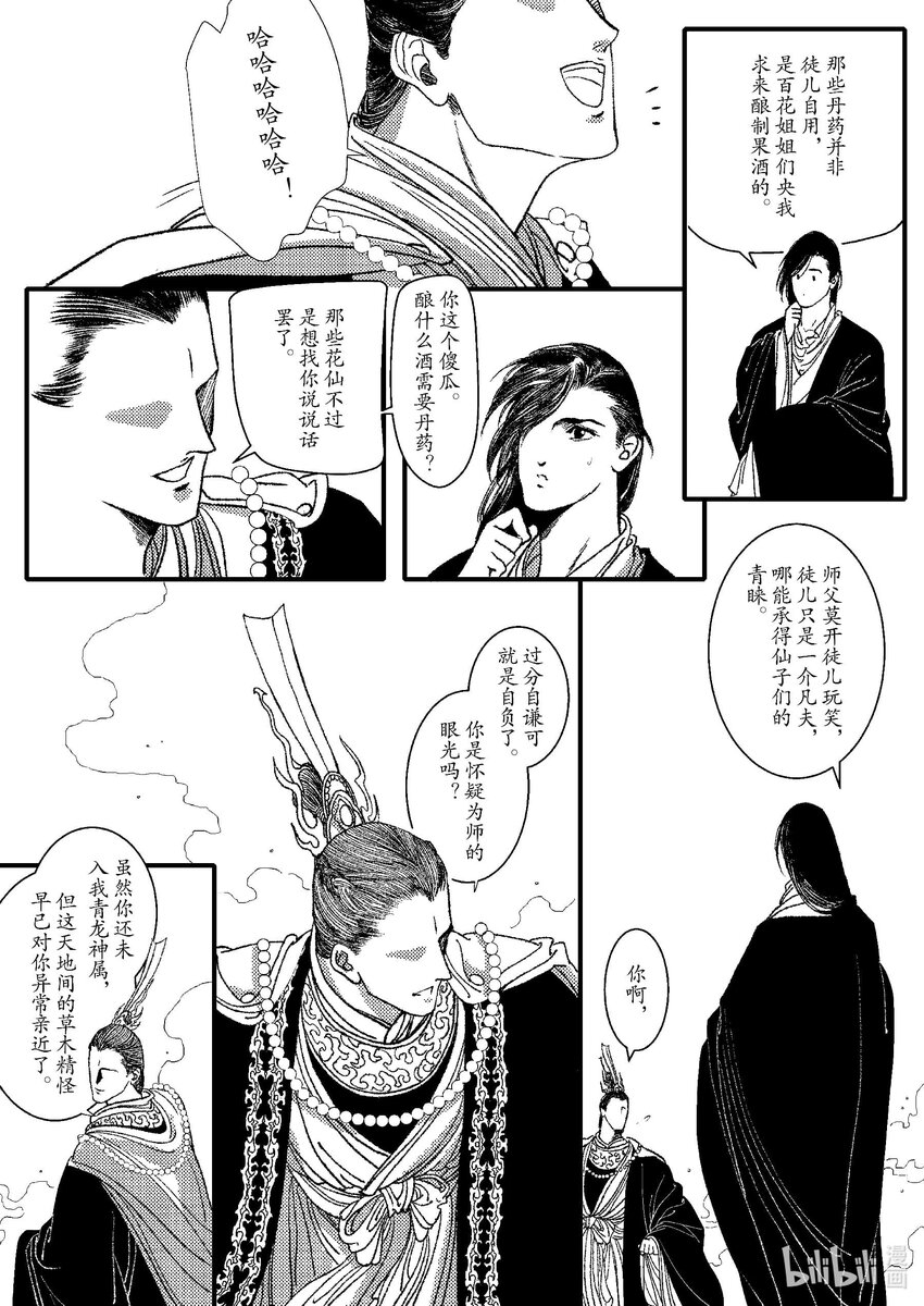 《四方神 照影》第五章 鲣鳞再现 第29页