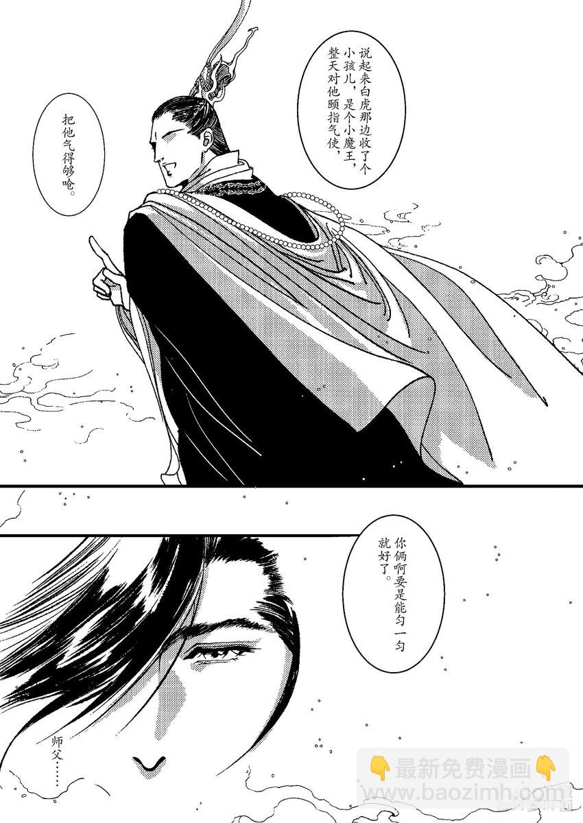 《四方神 照影》第五章 鲣鳞再现 第30页