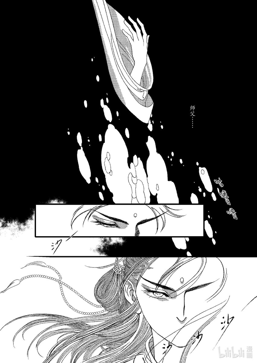《四方神 照影》第五章 鲣鳞再现 第31页