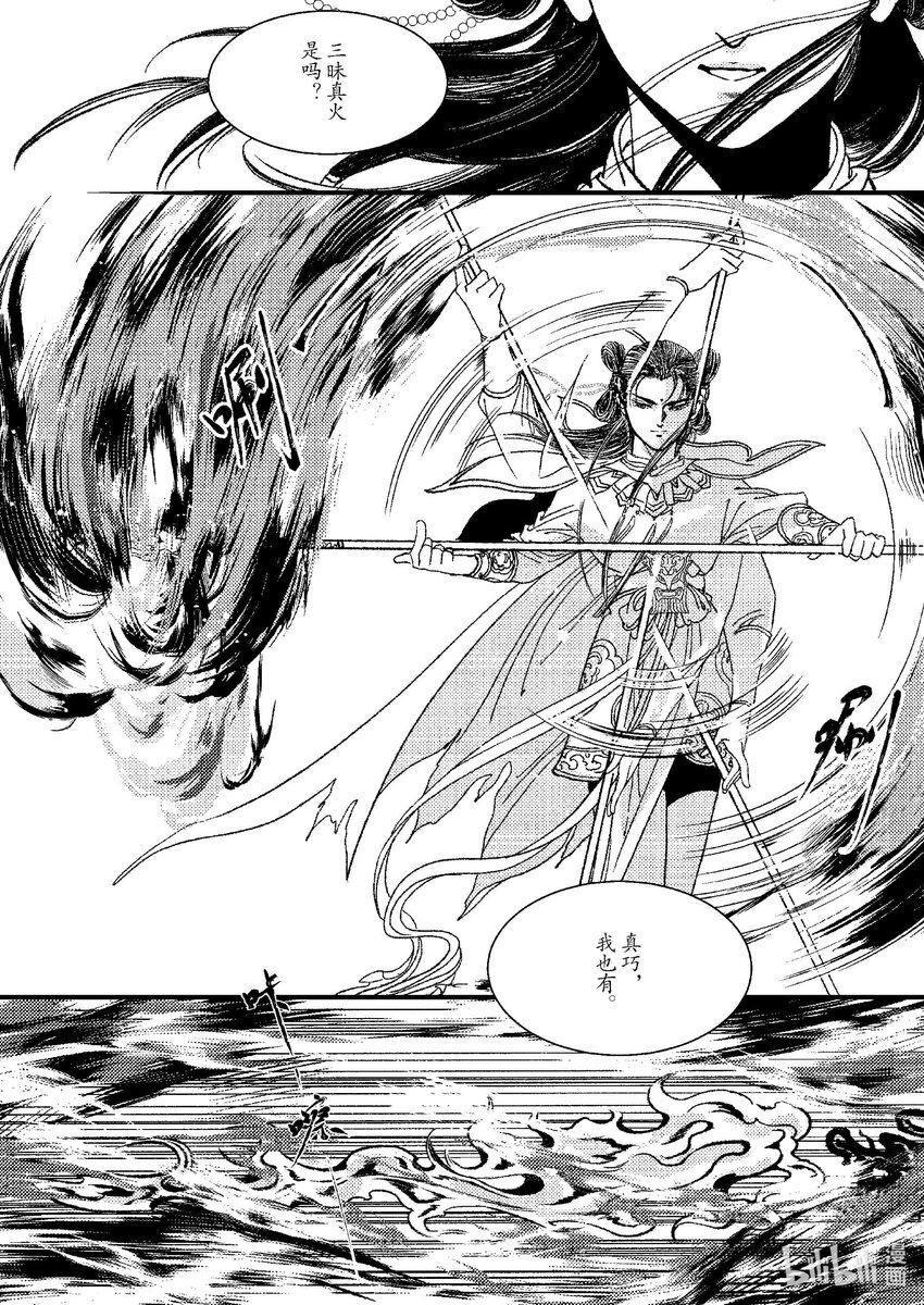 《四方神 照影》第五章 鲣鳞再现 第32页