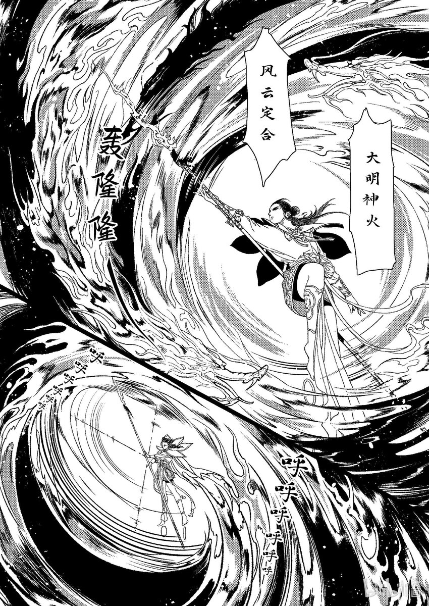 《四方神 照影》第五章 鲣鳞再现 第34页