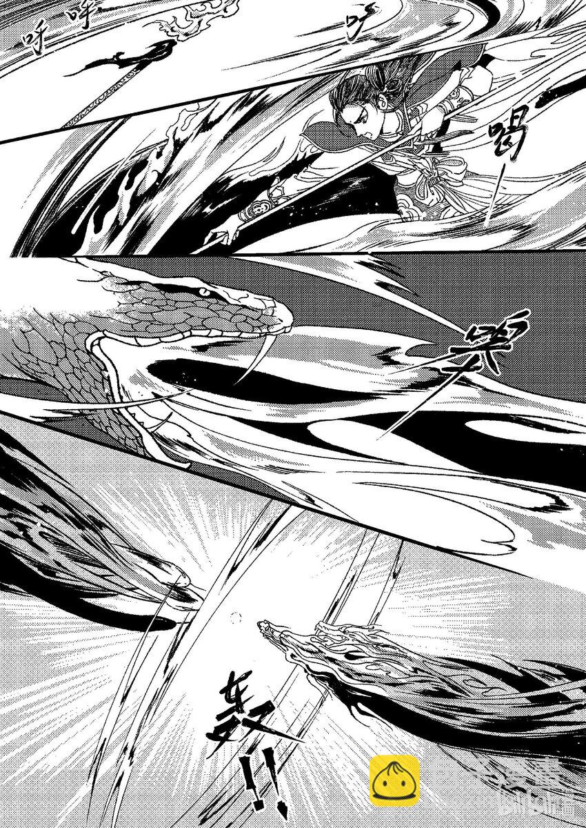 《四方神 照影》第五章 鲣鳞再现 第35页