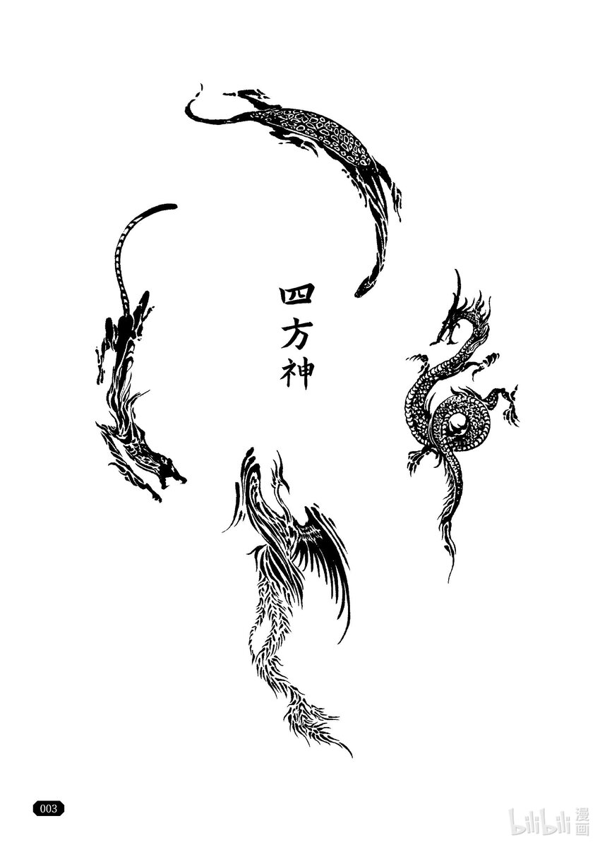 《四方神 照影》第五章 鲣鳞再现 第3页
